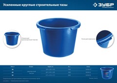 ЗУБР 90 л, первичный высокопрочный пластик, усиленный круглый строительный таз (06094-90)