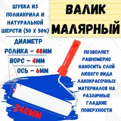 Валик малярный с рукояткой 