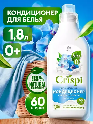 Grass Кондиционер для белья CRISPI Свежесть чувств 1,8 л