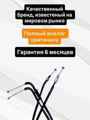 Трос газа для Yamaha FZ6S / FZ6N 2004-2007