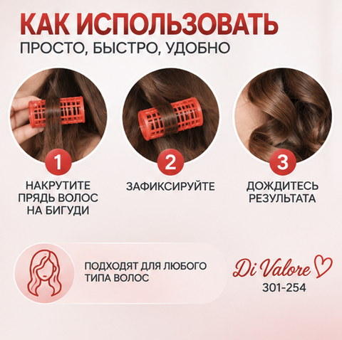 Бигуди Решетка КРАСНЫЕ 6 штук 301-254 Диаметр 3 см, длина 6 см Di Valore — фото 3