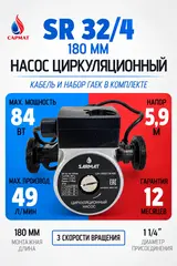 Насос циркуляционный Сармат SR 32-40
