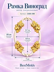 1440-100 Молд силиконовый 