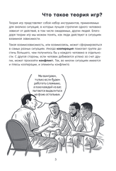 Теория игр в комиксах