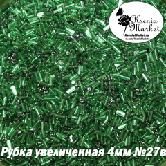 Рубка удлиненная 4мм №27в