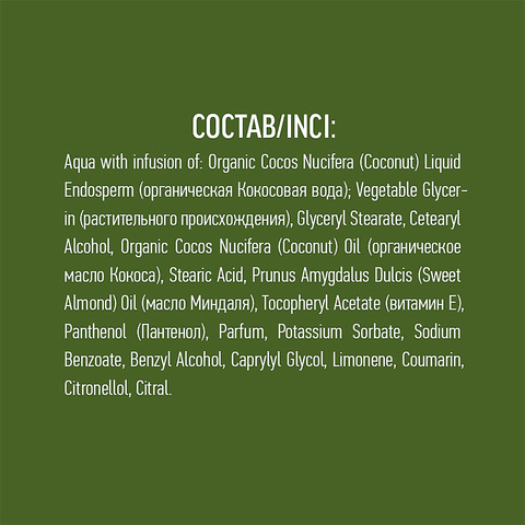 Ecolatier green ORGANIC COCONUT Крем для тела Питание & Восстановление , 250мл — фото 6