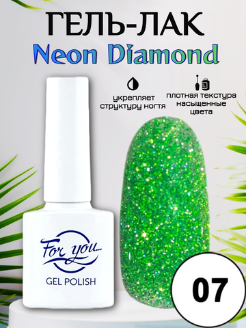 Гель-лак FOR YOU Neon Diamond № 07
