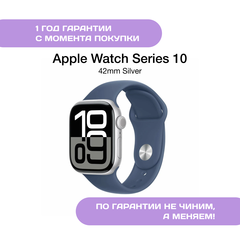 Apple Watch 10 42mm Серебристый (Silver)