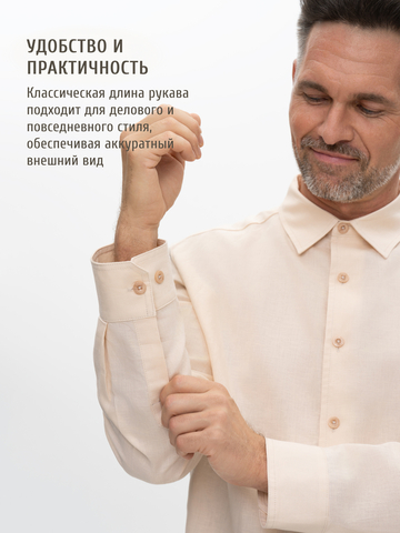 Классическая рубашка песочного цвета