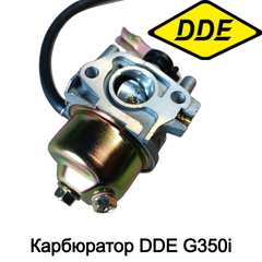 Карбюратор DDE G350i (794-968-195)