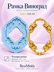 1440-100 Молд силиконовый 