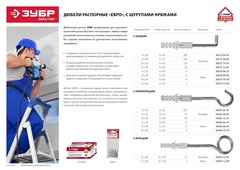 ЗУБР ЕВРО 8х40 / 5х75 мм, распорный дюбель полипропиленовый с шурупом-крюком, 6 шт (30686-08-40)