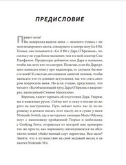 Hey! Listen! Путешествие по золотому веку видеоигр