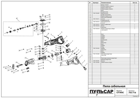 Кожух резиновый ПУЛЬСАР СП900С (793-718-021)