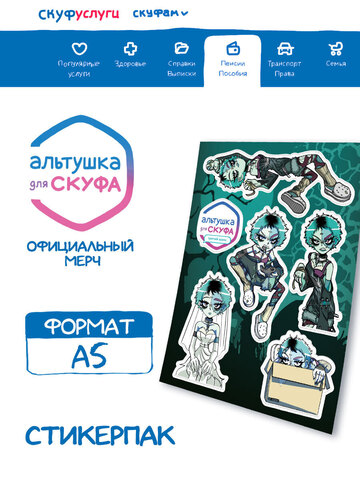 Стикерпак 