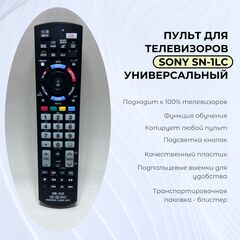 Универсальный пульт для телевизоров Sony SN-1LC