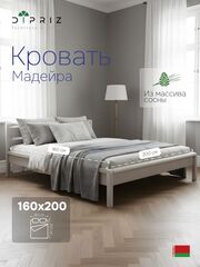 Кровать 160х200, Мадейра, из массива дерева, с основанием, белая, Dipriz