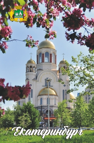 Урал Сувенир - Екатеринбург магнит закатной 80*53 мм №0002