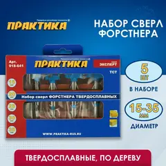 Набор сверл Форстнера ПРАКТИКА 5шт, твердосплавных 15, 20, 25, 30, 35 мм (918-641)