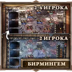 Антибликовое поле «Brass. Бирмингем». Предзаказ
