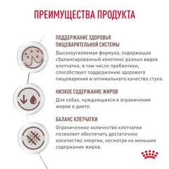 Сухой корм для собак Royal Canin Gastrointestinal Low Fat диетический при расстройствах пищеварения, 12 кг