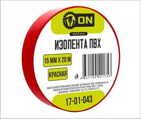 Изолента ПВХ 15мм х 20м красная, индивид. Упаковка ON (10шт/уп) (200)