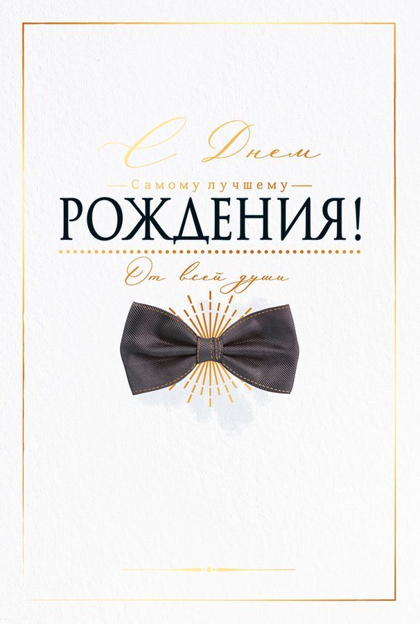 Открытка, 