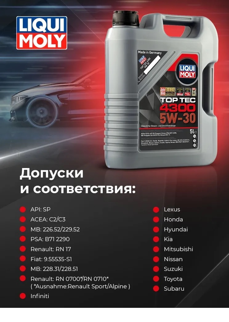 Моторное масло Liqui Moly Top Tec 4300 5w30, SP, RN 17, hc-синтетическое 5л