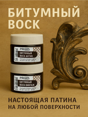 Битумный воск Винтаж, 20мл., ProArt