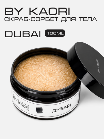 Скраб-сорбет для тела Дубай (Dubai) 100 мл