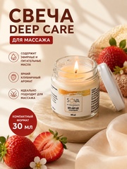 Свеча DEEP CARE STRAWBERRY (клубника), 30мл