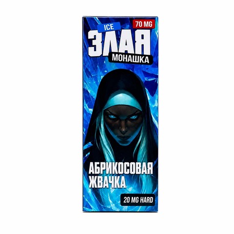 Жидкость Злая Монашка ICE Salt 2% HARD 30 ml - АБРИКОСОВАЯ ЖВАЧКА ЛЁД