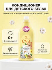 ГРАСС Кондиционер д/белья EVA КОНЦЕНТРАТ 1л.