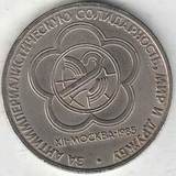 1985 P3856 СССР 1 рубль Фестиваль молодежи 1985 P3856 СССР 1 рубль Фестиваль молодежи