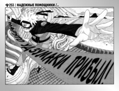 Naruto. Наруто. Книга 10. Наруто возвращается в Листву!!!