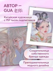 Когда цвет встречает звезды. Пастельная коллекция иллюстраций Учителя Гуа