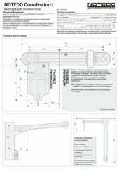 Координатор C-I Notedo