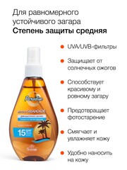 Floresan PARADISE Масло для быстрого загара ГАВАЙСКОЕ  SPF 15, 160мл (Ф-253)