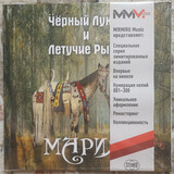 ЧЁРНЫЙ ЛУКИЧ: Мария (Виниловая пластинка)