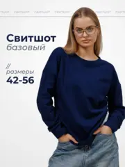 Свитшот