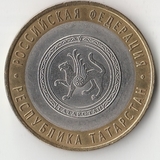 БМ129 Россия 2005 10 рублей Республика Татарстан СПМД из оборота XF БМ129 Россия 2005 10 рублей Республика Татарстан СПМД из оборота XF