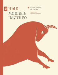 Бык