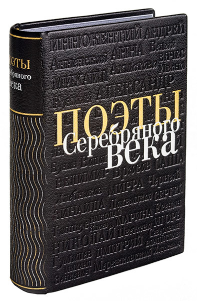 Поэты серебряного века