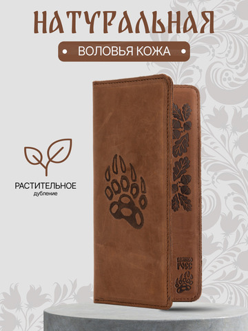 Бумажник «Всё в одном» из натуральной кожи Крейзи цвета молочного шоколада
