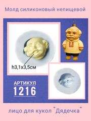 1216 Молд силиконовый непин 