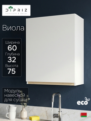 Кухонный модуль 60х32х75, Виола, навесной, шкаф, ЛДСП, белый, Marmur