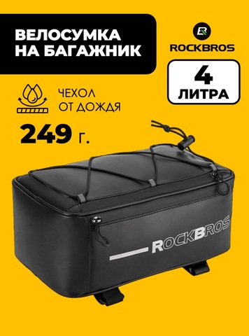 Картинка велосумка Rockbros   - 1