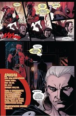 Дэдпул. Marvel NOW! Омнибус