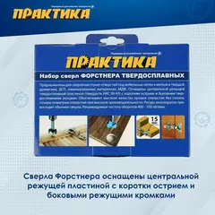 Набор сверл Форстнера ПРАКТИКА 5шт, твердосплавных 15, 20, 25, 30, 35 мм (918-641)
