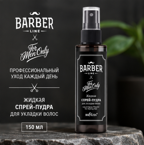 Спрей-пудра для укладки волос жидкая 150мл Barber Line — фото 4